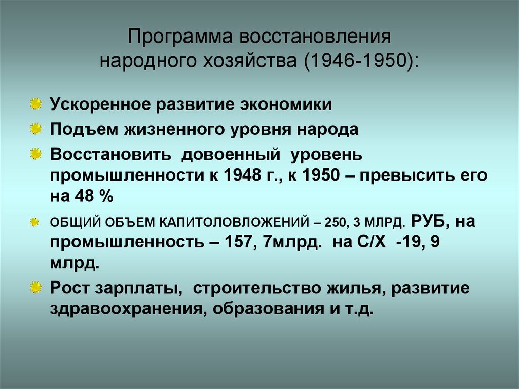 План восстановления экономики после вов предусматривал