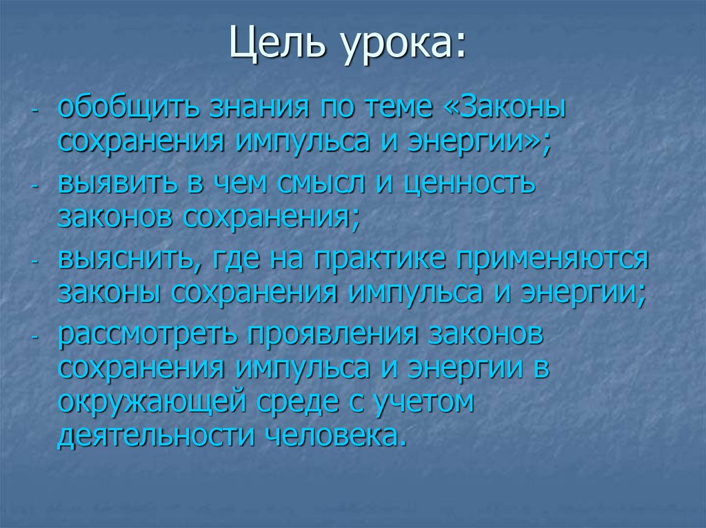 Цель урока: