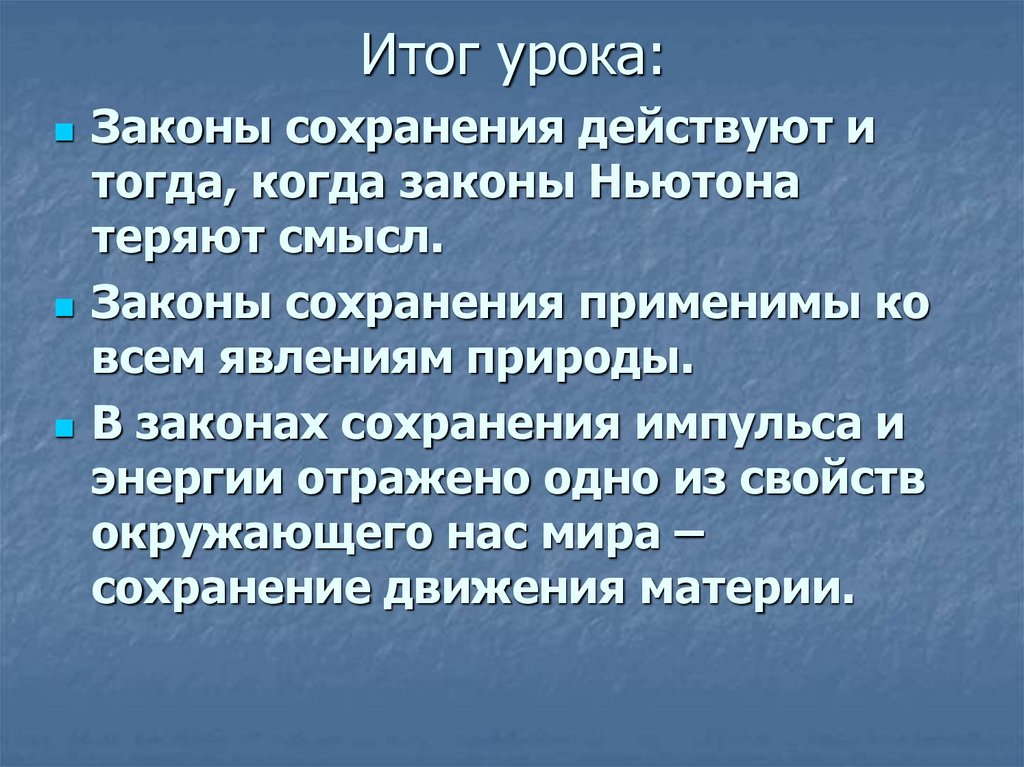 Итог урока: