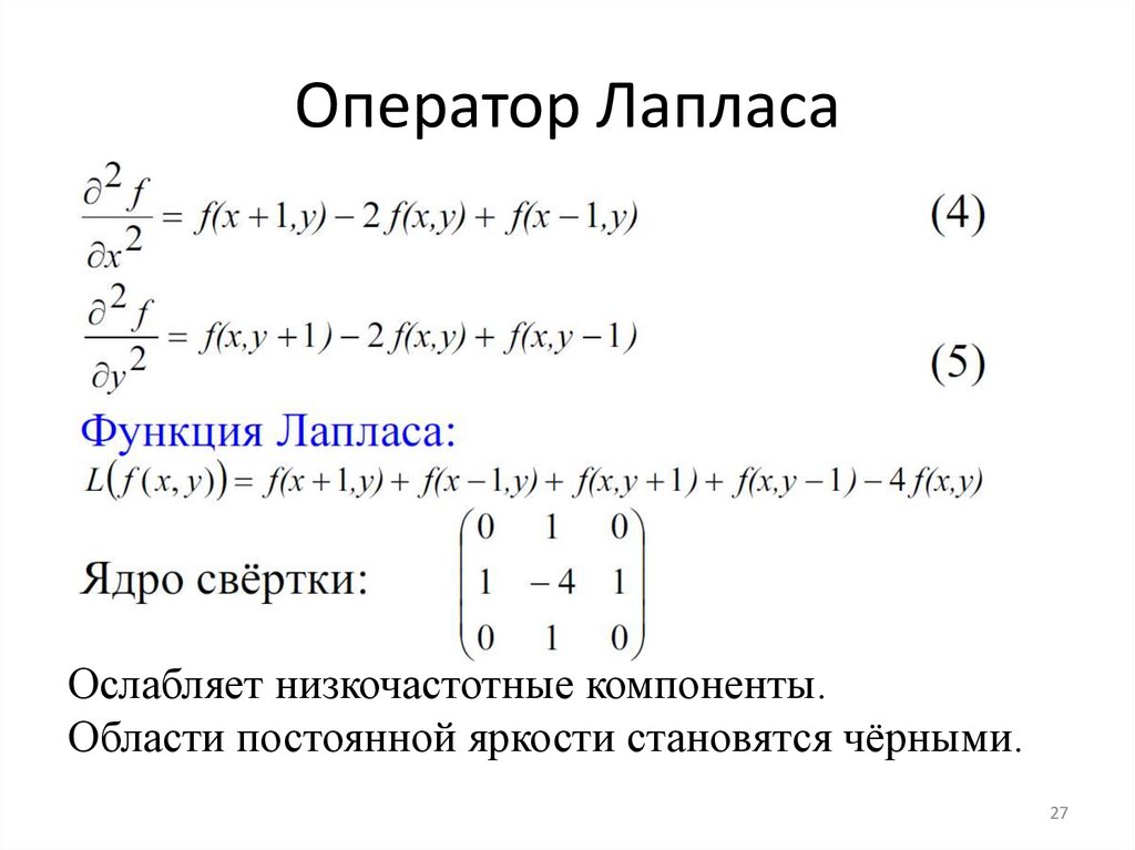 Оператор Лапласа