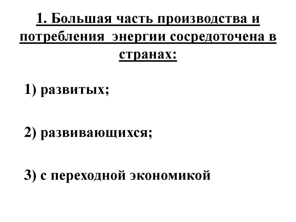 География отраслей вторичной сферы мирового хозяйства презентация