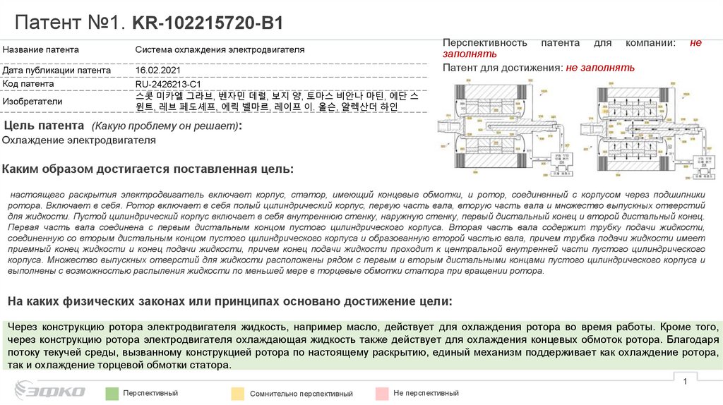 Патент №1. KR-102215720-B1 - презентация онлайн