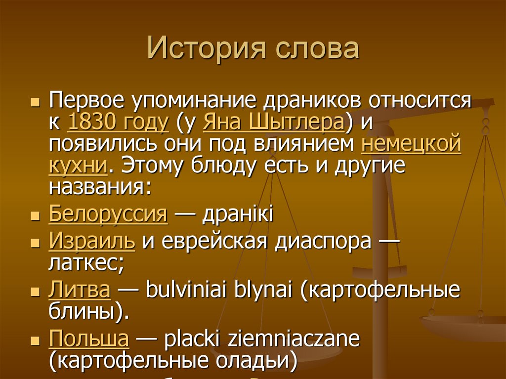 История слова магазин. История слова. Рассказов слово. История слова телефон.