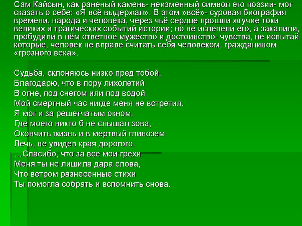 Кулиев кайсын биография 6 класс презентация