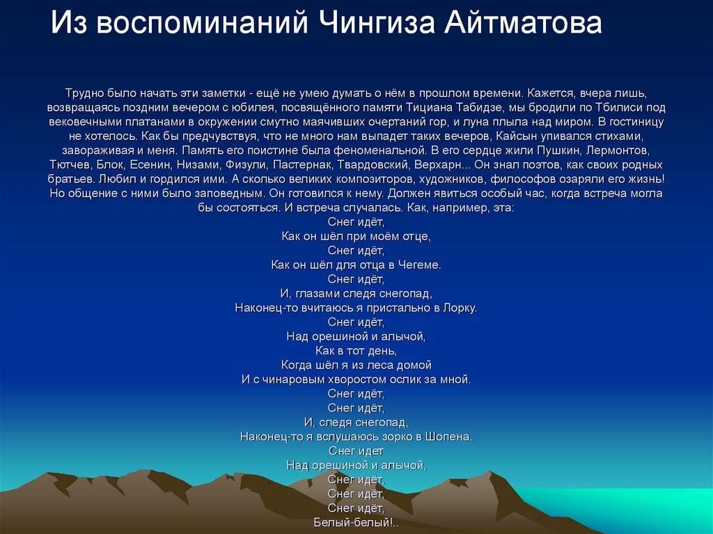 Анализ стихотворения каким бы малым ни был мой народ кайсын кулиев 6 класс по плану