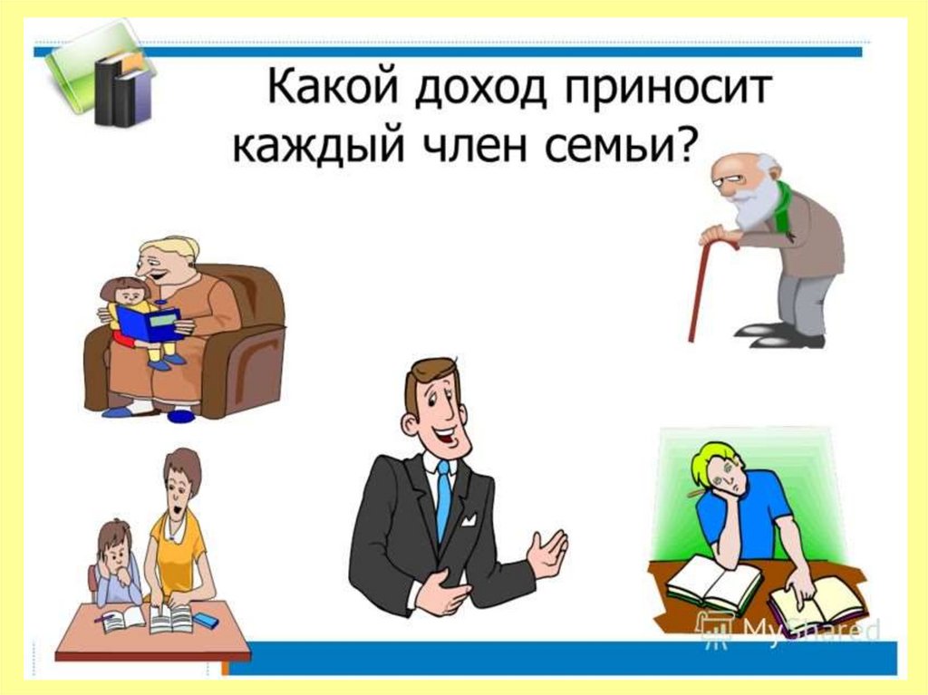 Какой доход приносит. Какие доходы может приносить в семью школьника. Какой доход может принести школьник. Какие доходы может приносить в 7 школьника.