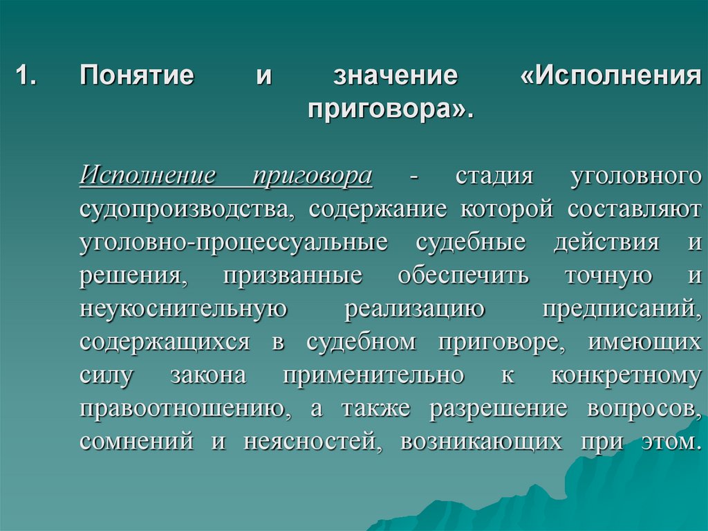 Исполнение приговора в уголовном процессе презентация