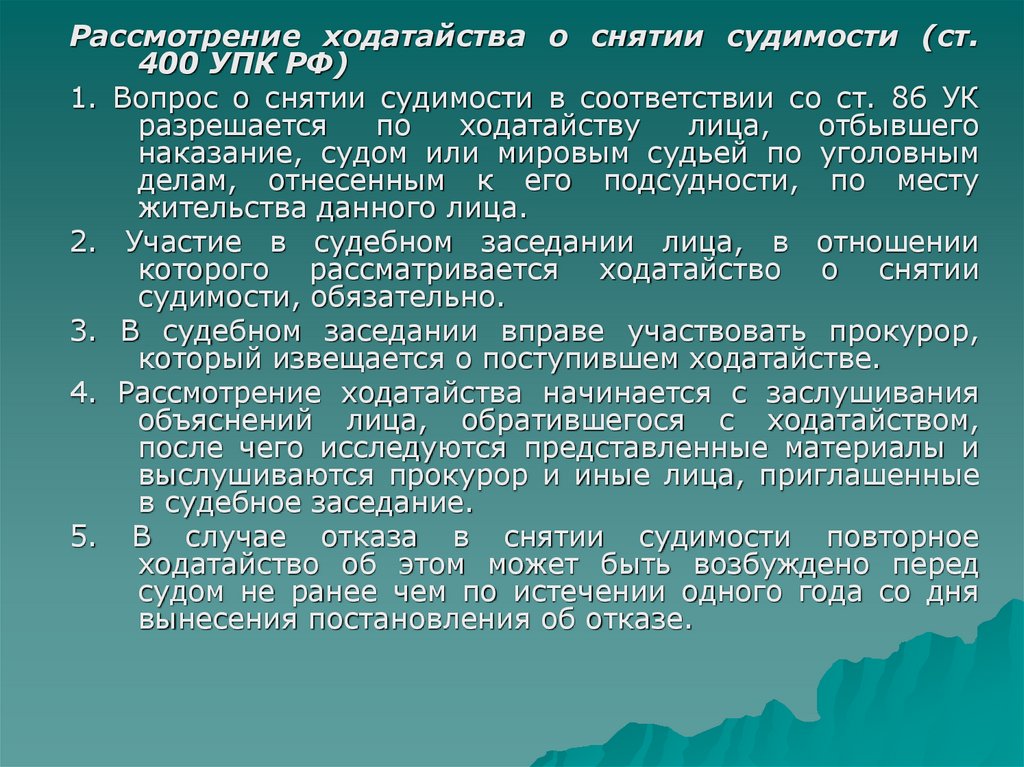 Выдача лица. Презентация на тему исполнение условий государственного. Стиль языка приговора презентация\.