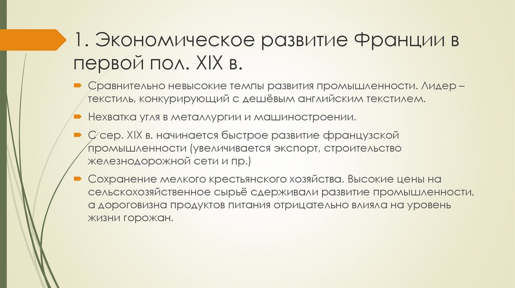 Презентация франция в первой половине 19 века от реставрации к империи