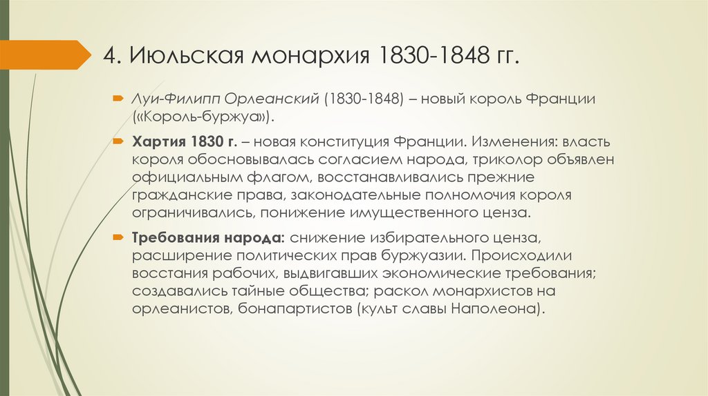 Составьте план ответа по теме движения протеста во франции в период июльской монархии кратко