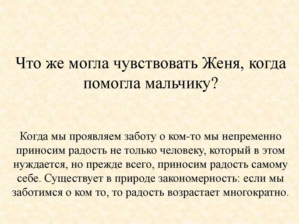 Забота скрепляет отношения между людьми скрепляет семью