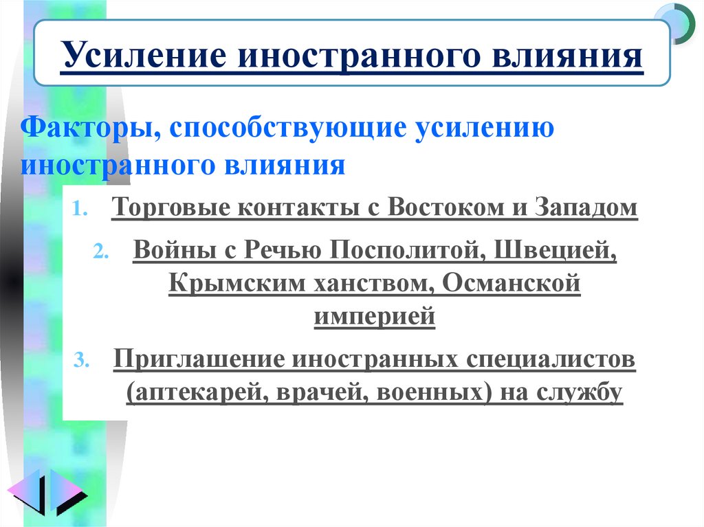 Усиление иностранного