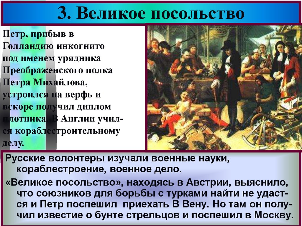 Великое посольство в западную европу год