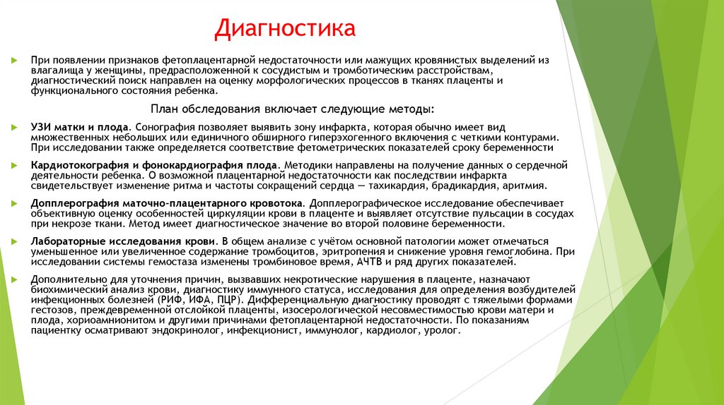 Диагностика