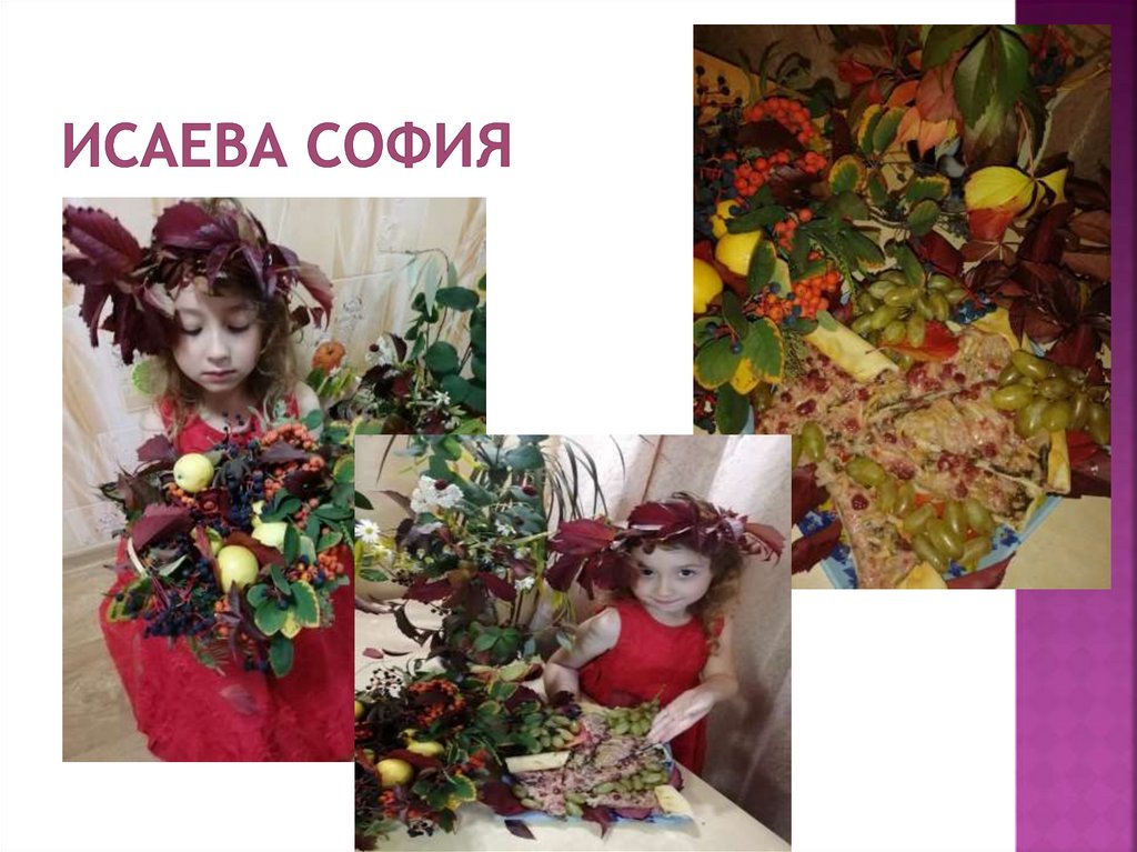 Исаева София