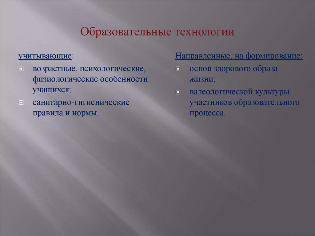 Образовательные технологии