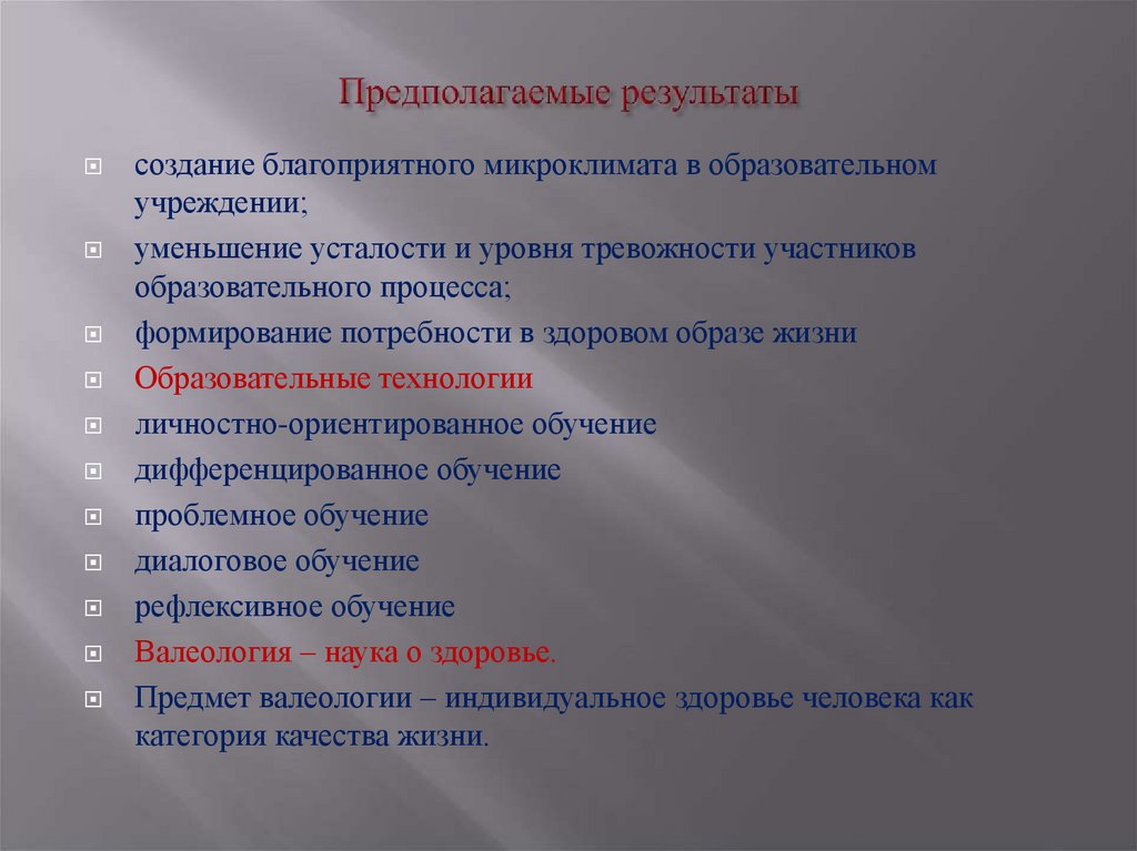 Предполагаемые результаты