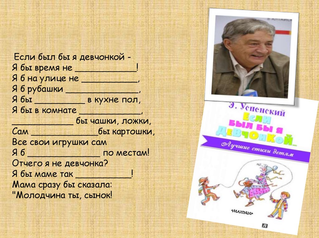 Успенский презентация 2 класс школа россии