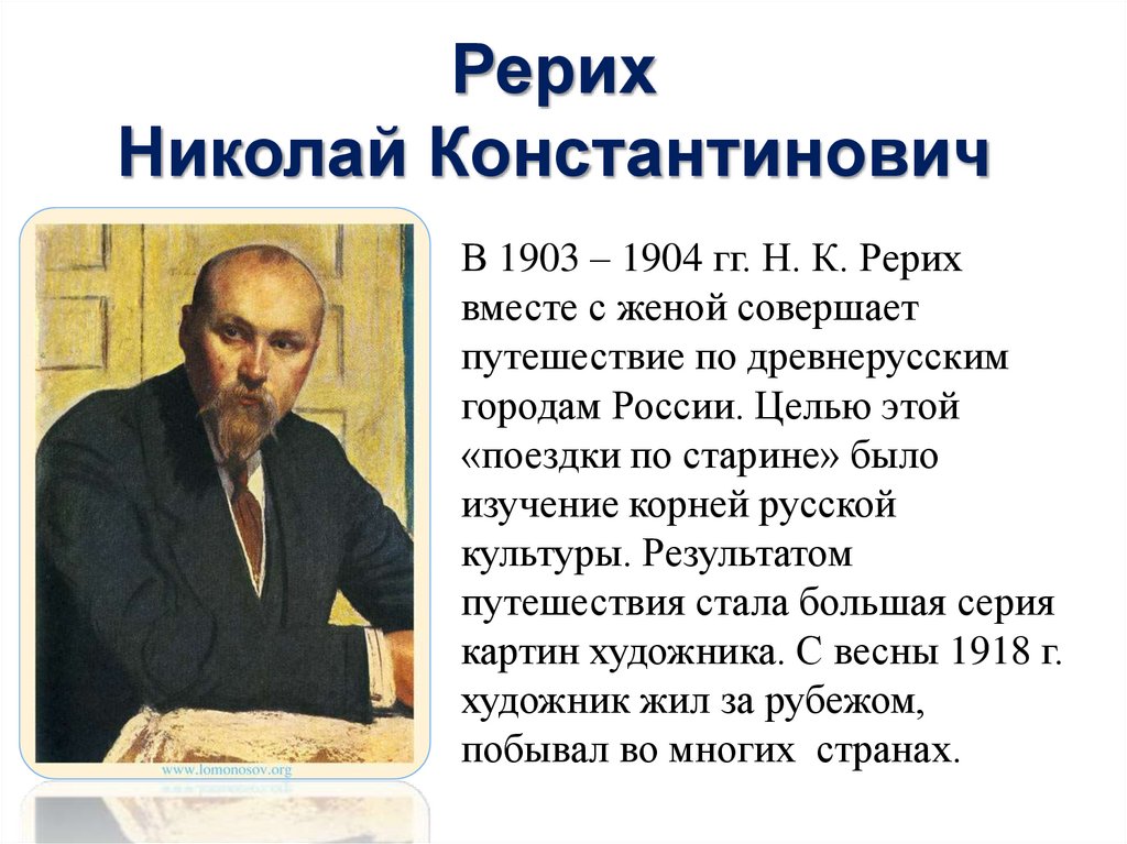 Рерих заморские гости сочинение 4 класс презентация. Сочинение по картине Рериха заморские гости. Сочинение Николая Рериха. Сочинение н к Рерих заморские гости.