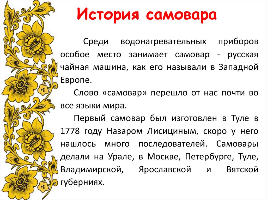 Самовар кипит уходить не велит презентация урока 2 класс родной язык презентация