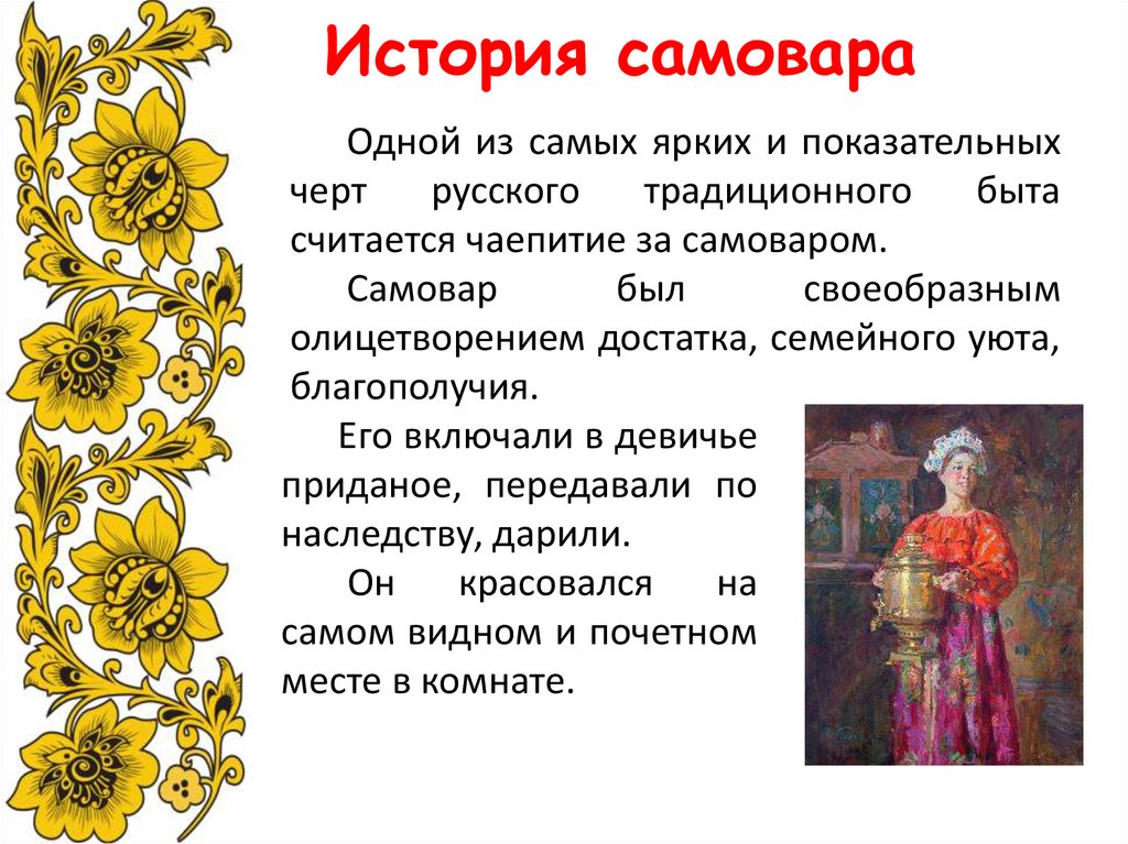 Самовар кипит уходить не велит презентация урока 2 класс родной язык презентация