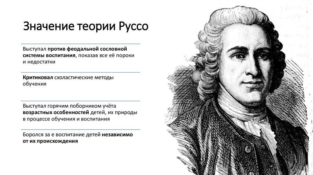 Я. Коменский, д. Локк, ж.ж. Руссо. Ж.-Ж. Руссо в трактате «об общественном договоре». .-Ж.Руссо идеализировал природу ребенка таблицей Дж.Локк ж.. Представление о ребенке Дж.Локк ж.-ж.Руссо таблица.