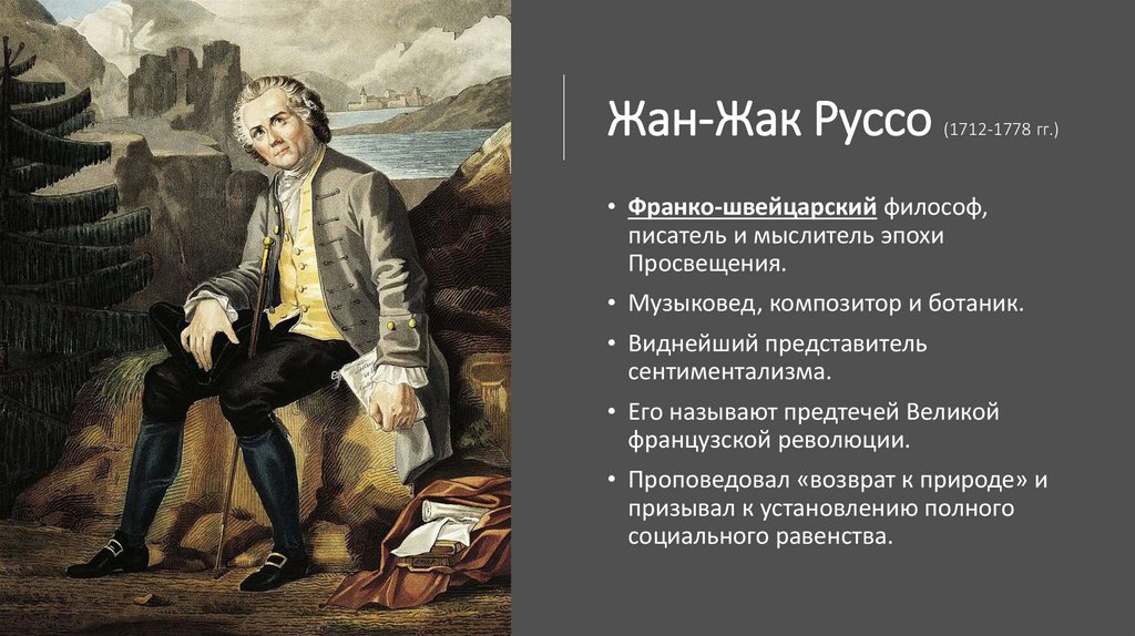 4. Назови имена учёных, мыслителей, писателей эпохи Просвещения?. Законодательство о крестьянах Жак Руссо и Екатерины 2 кратко таблица.