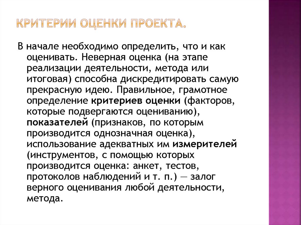 Начало определение. Однозначная оценка это. Некорректная оценка. Недопустимая оценка. Неправильная оценка q.