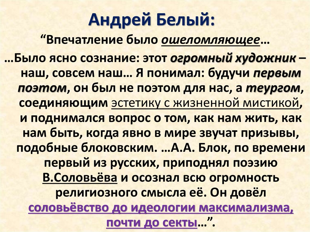 Блок стихи о прекрасной даме презентация