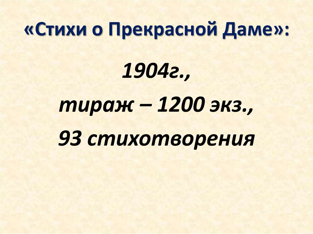 Блок стихи о прекрасной даме презентация 11 класс