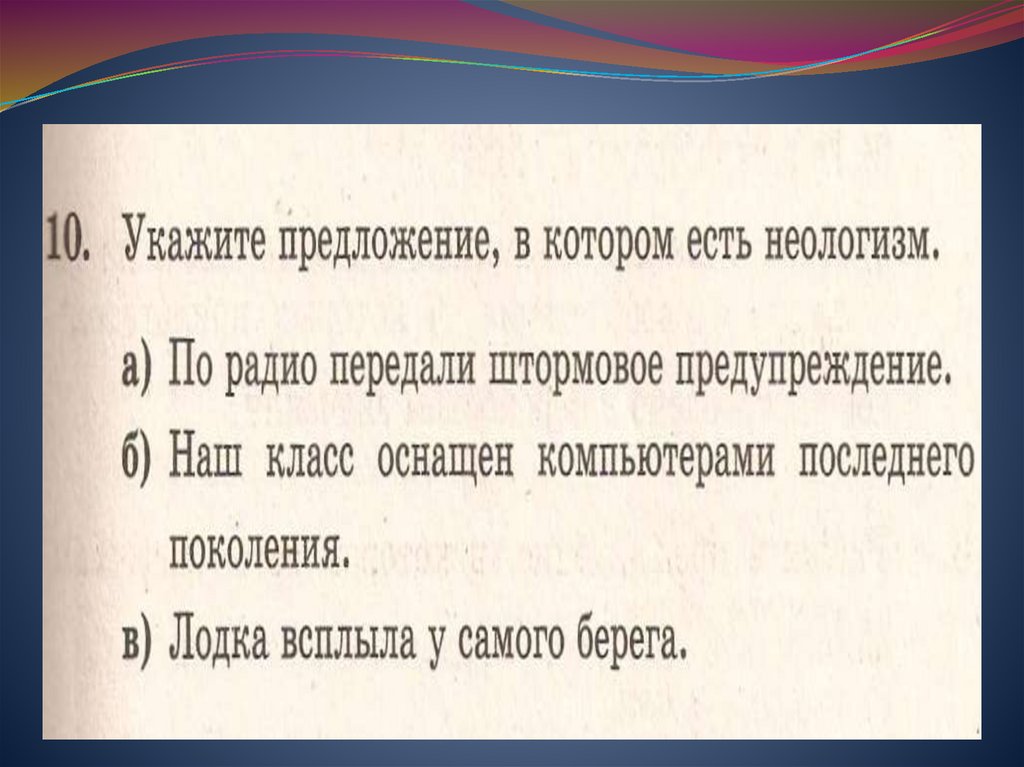 Контрольная по лексике и фразеологии 6 класс