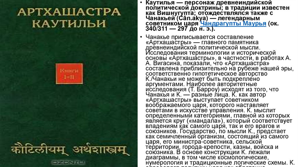 Артхашастра каутильи презентация