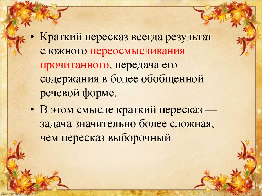 Составь план выборочного пересказа используя слова из текста