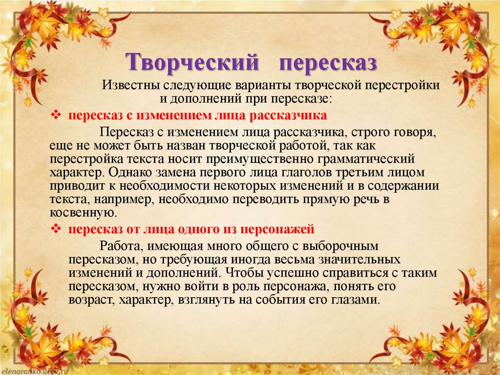 Виды пересказа