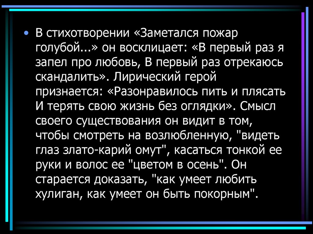 Заметался пожар голубой. Заметался пожар голубой стих. Огонь голубой стих. Заметался пожар голубой анализ.