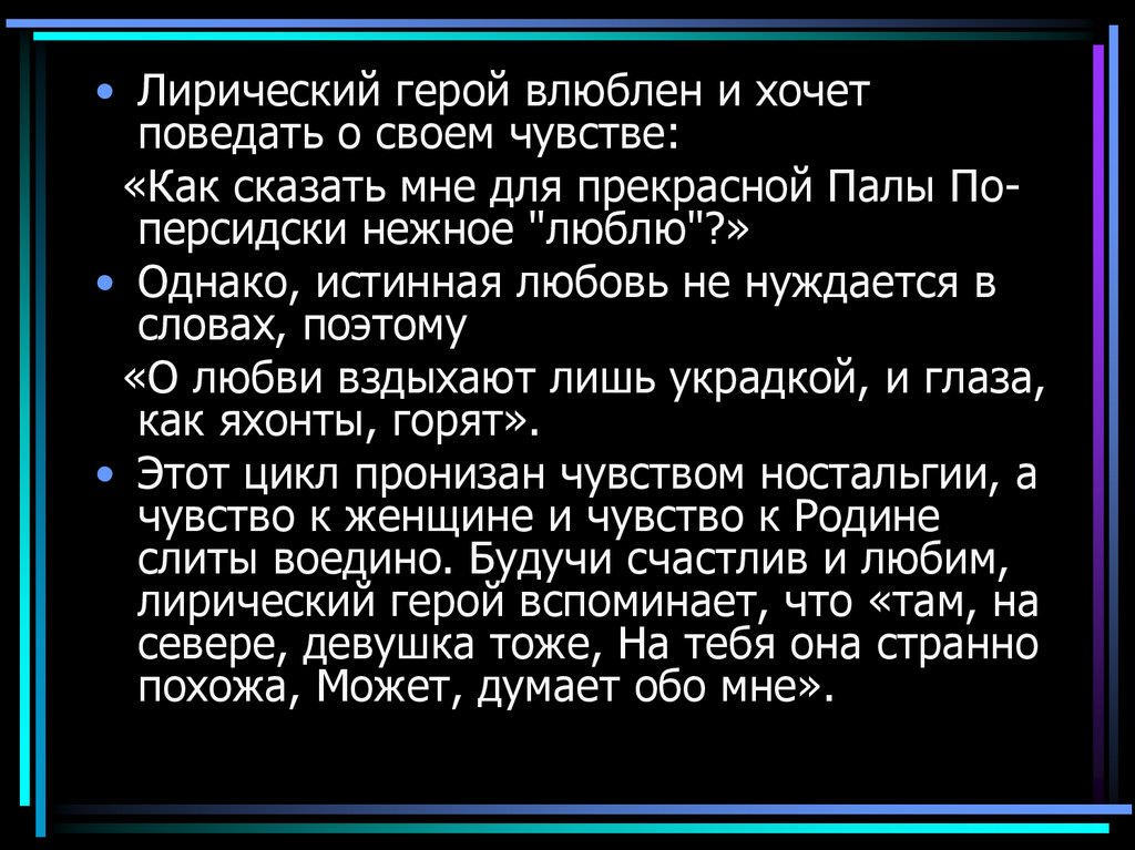 Лирический герой есенина в стихах. Дайте танк лирический герой. Лирический герой кем может быть в любви.