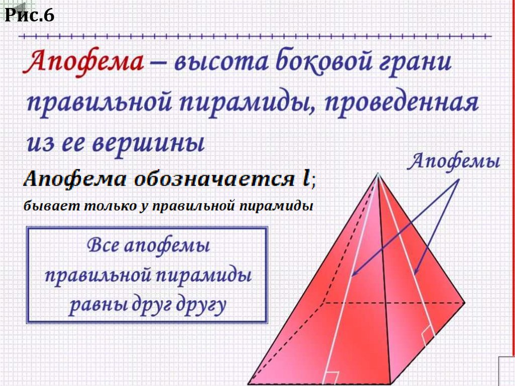 Пирамида презентация 9 класс