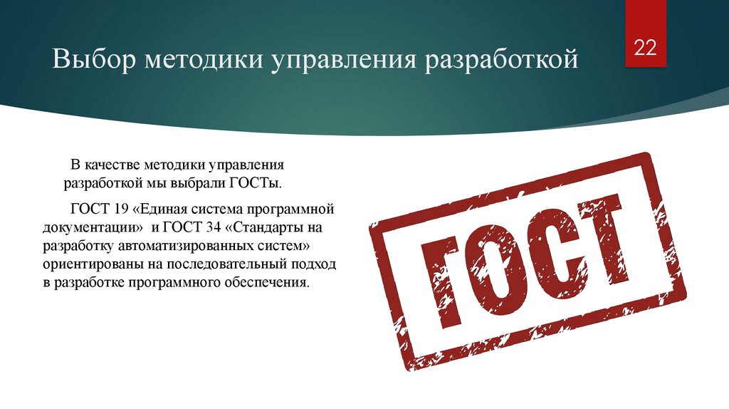 Выбор методики управления разработкой