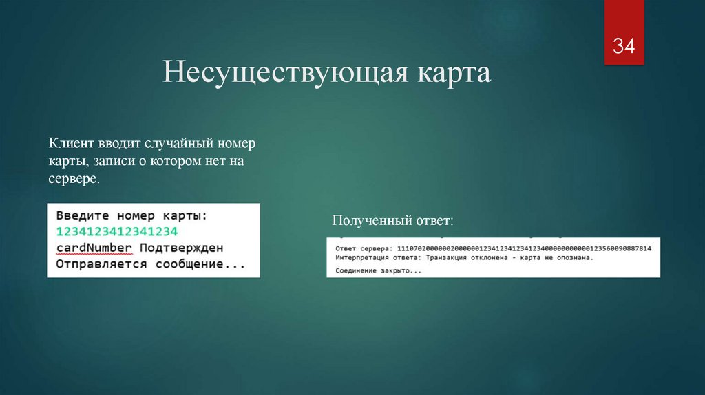 Несуществующая карта