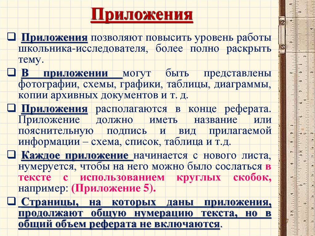 Раскрыть тему. Основные требования к оформлению текста в презентации. Уровень в работе. Как можно раскрыть тему.