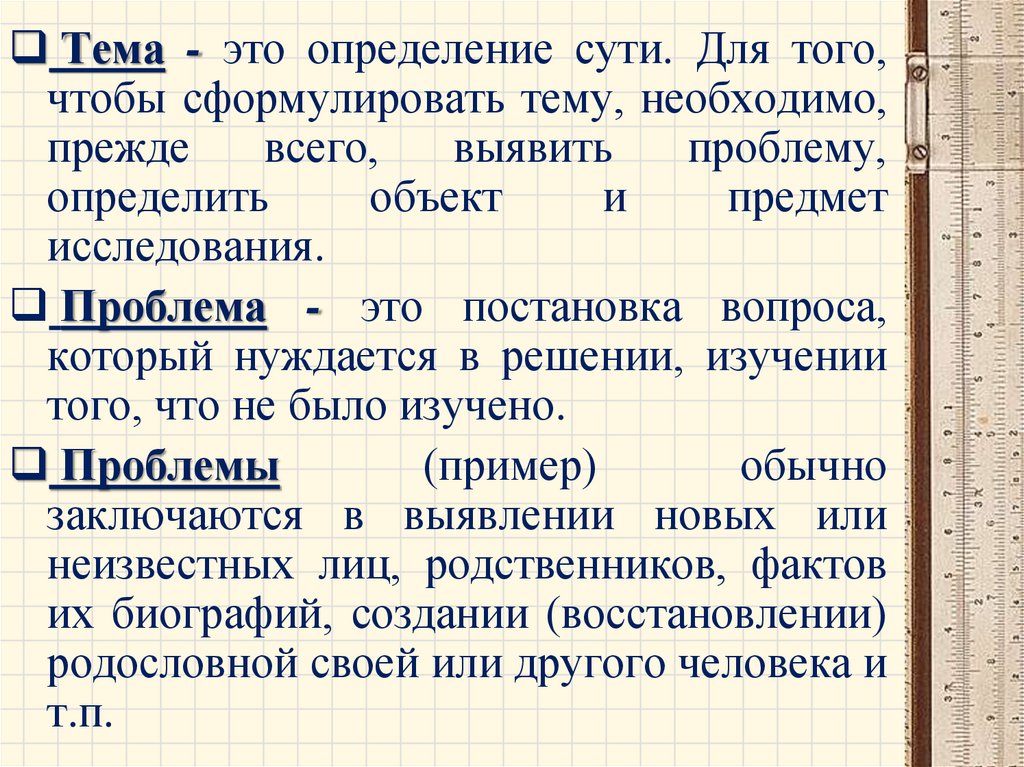 Определение будучи. Определение. Тема это определение для детей. Тема. Тема исследования это определение.