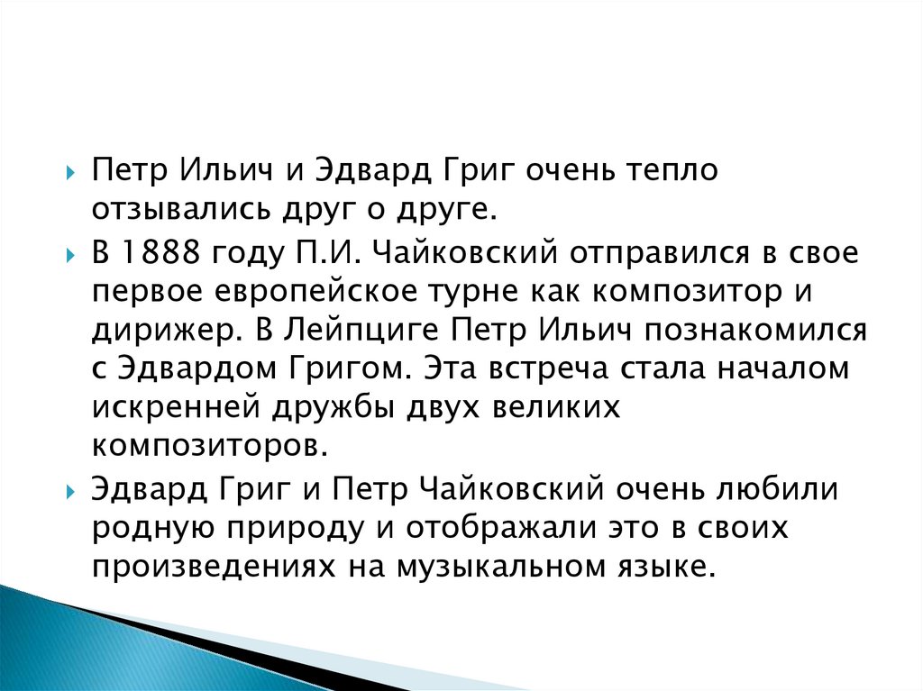 Певец родной природы презентация. Проект по Музыке на тему Певцы родной природы. Проект певец родного края 3 класс Чайковский. Мини -проект певец родной природы.