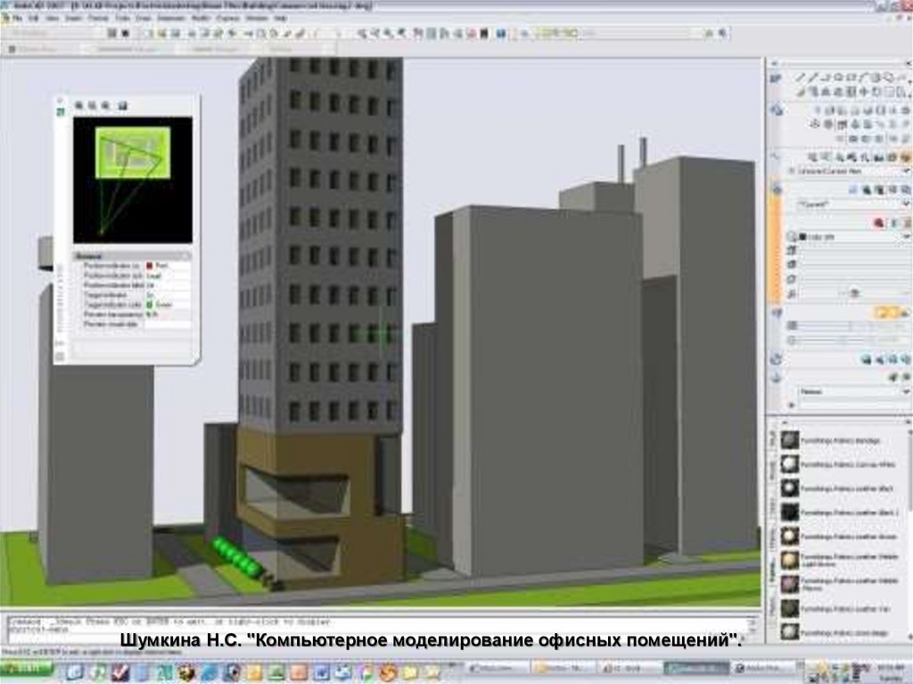 Компьютерное моделирование - презентация онлайн