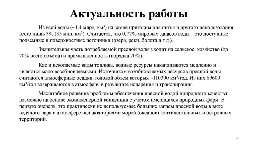 Актуальность работы