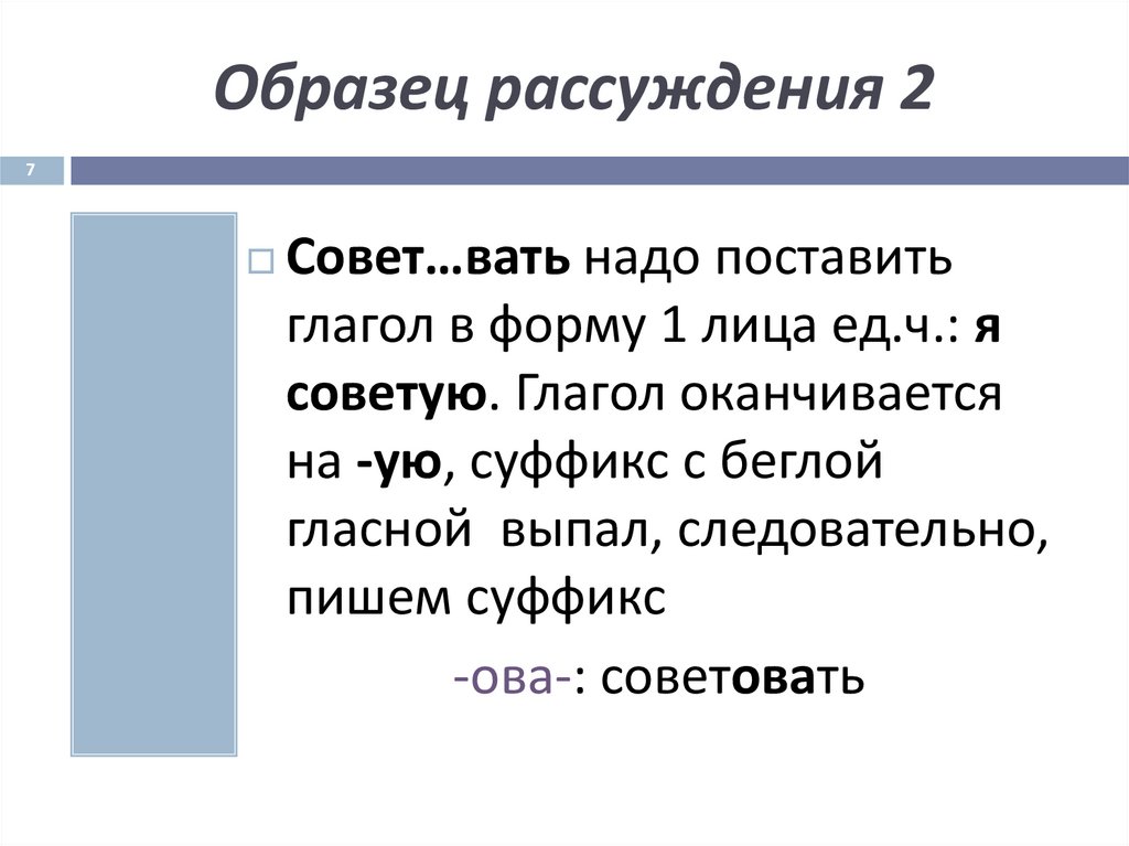 Прочитайте объясните пользуясь образцом рассуждения. Рассуждение примеры. Рассуждение образец 5 класс. Образец рассуждения 6 класс. Размышление пример.