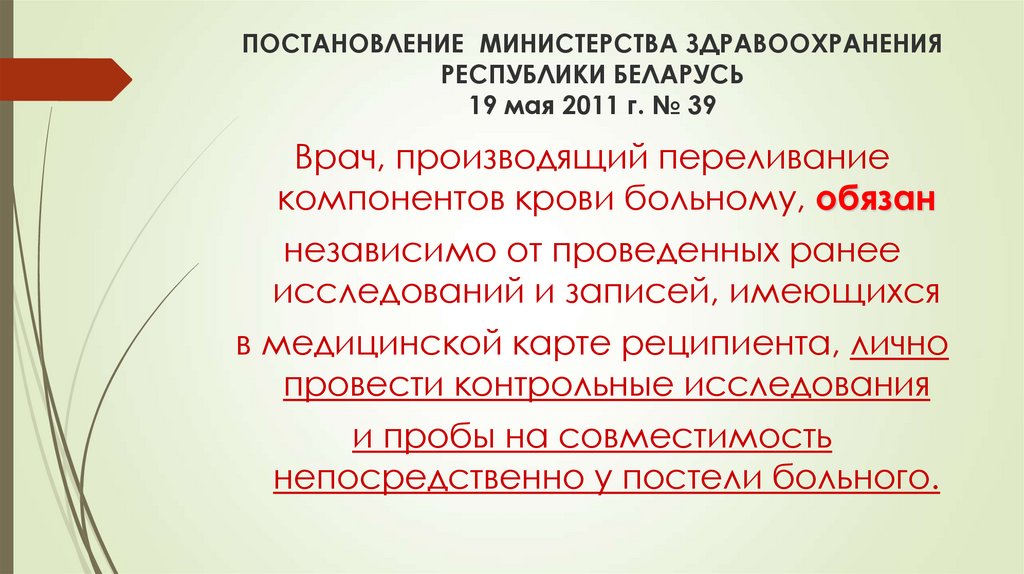 Постановление министр. Пробы при переливании крови и её компонентов. Согласие пациента на переливание крови и ее компонентов. Согласие на переливание крови и ее компонентов бланк 2023.