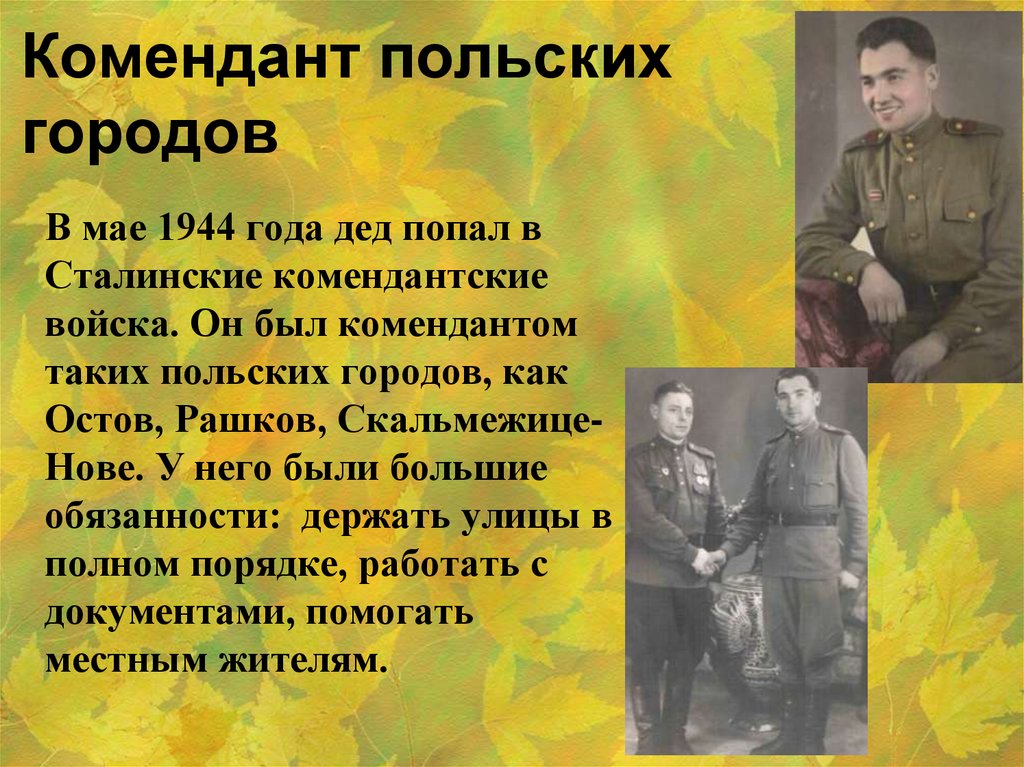 Мой дедушка герой презентация. Мой дед герой ВОВ. Жуков герой Великой Отечественной войны.