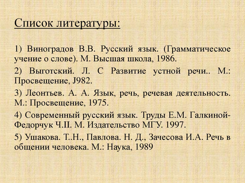 Список литературы: