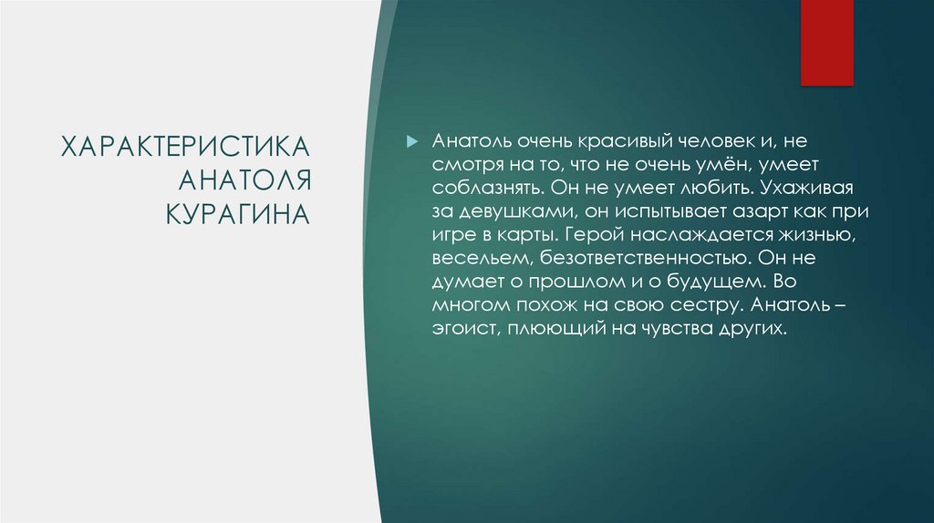 Характеристика анатоля курагина. Жизненные цели Анатоля Курагина. Анатоль Курагин характеристика. Анатоль Курагин синквейн. Жизненные цели Анатоля Курагина таблица.