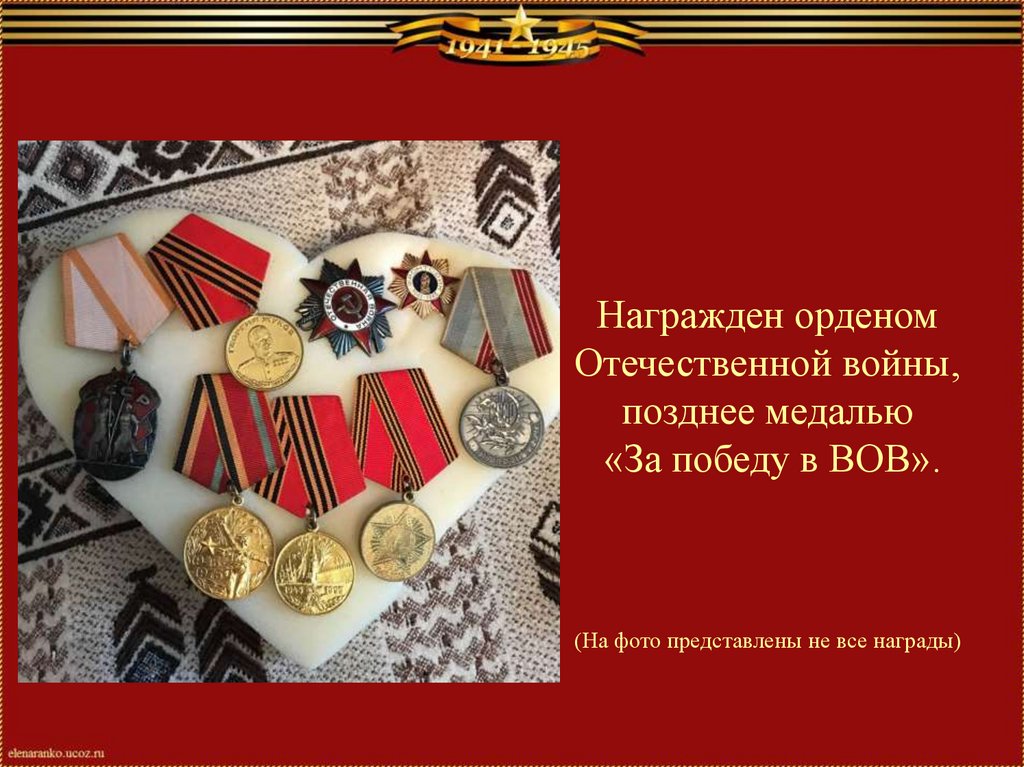 Награжден орденом Отечественной войны, позднее медалью «За победу в ВОВ». (На фото представлены не все награды)